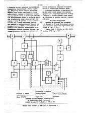 Устройство для измерения и дозирования массового количества жидкостей (патент 717556)