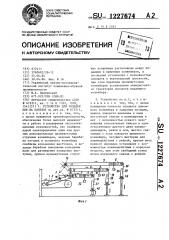 Устройство для укладки кож на козелок (патент 1227674)