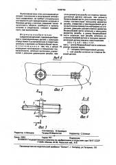 Соединение деталей (патент 1668756)