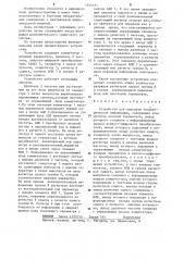 Устройство для передачи телеметрической информации (патент 1254521)