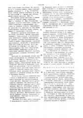 Способ обработки прорезного кармана в листочку (патент 1567159)