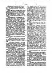 Электропривод постоянного тока (патент 1767683)