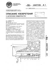 Вибрационный питатель для выпуска руды из-под завала (патент 1447728)