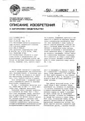 Плакатная ручка (патент 1509287)