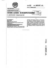 Способ вязания трикотажа на плосковязальной машине (патент 1839197)