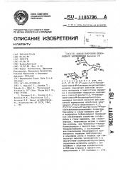 Способ получения производного паромомицина (патент 1103796)