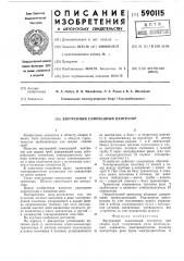 Внутренний самоходный центратор (патент 590115)