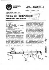 Установка для пневматического транспортирования грузов в контейнерах (патент 1022909)