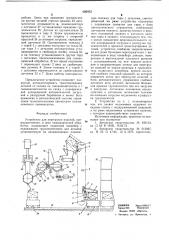 Устройство для перегрузки изделий (патент 686953)