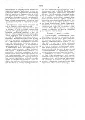 Патент ссср  410776 (патент 410776)