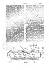 Шнековый пресс (патент 1781044)