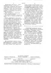 Асинхронный однофазный электродвигатель вращательно- поступательного движения (патент 1257775)