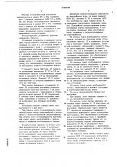 Коммутирующее устройство (патент 478439)