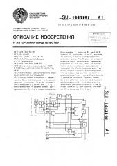 Устройство автоматического поиска и контроля радиоканалов (патент 1443191)