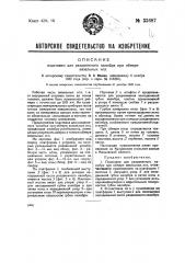 Подставка для раздвижного калибра при обмере вязальных игл (патент 33687)