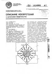 Рабочий инструмент к штампу для резки пруткового материала (патент 1424993)