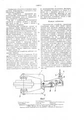 Грузозахватное устройство (патент 1449513)