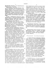 Способ промывки непрерывно действующего фильтра с опрокидывающимися фильтрующими элементами (патент 544357)