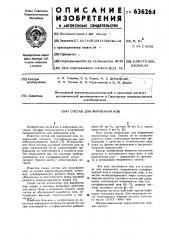 Состав для жирования кож (патент 636264)