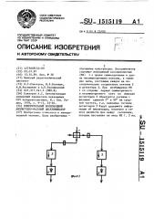 Измерительный волноводный амплитудно-фазовый дискриминатор (патент 1515119)