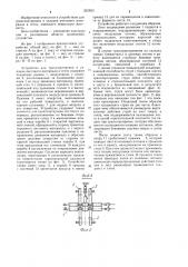 Устройство для транспортировки и укладки листового материала в стопу (патент 1253921)