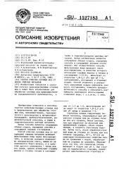 Способ очистки сточных вод от ионов тяжелых металлов (патент 1527183)