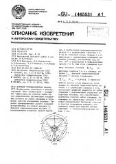 Буровое трехшарошечное долото (патент 1465531)