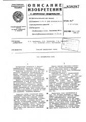 Конвейерная печь (патент 838287)