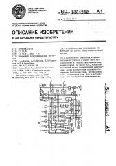 Устройство для отображения информации на экране электронно- лучевой трубки (патент 1354242)