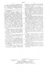 Устройство для измерения пройденного транспортным средством пути (патент 1242415)