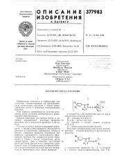 Регулятор роста растений (патент 377983)
