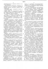 Швейный полуавтомат (патент 244105)