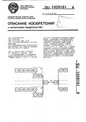 Устройство передачи информации (патент 1059161)