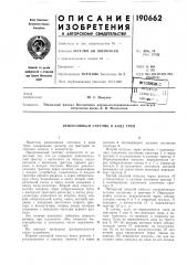 Реверсивный счетчик в коде грея (патент 190662)
