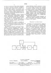 Юесоюзная (патент 377833)