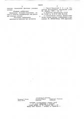Модификатор для флотации угольных шламов (патент 732018)