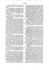 Производственный модуль (патент 1727525)