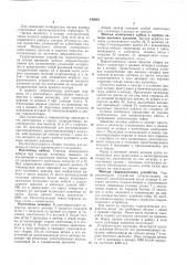 Патент ссср  193616 (патент 193616)