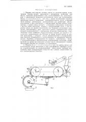 Машина для очистки уточных шпуль от остатков пряжи (патент 135831)