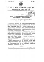 Метод массового изготовления фонограмм для магнитного воспроизведения (патент 76693)