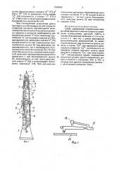 Гобой (патент 1596380)