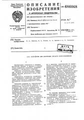 Устройство для коррекции сигнала воспроизведения (патент 686068)