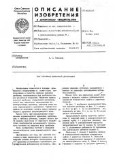 Привод щековой дробилки (патент 452361)