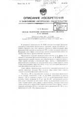 Способ получения фенилуксусной кислоты и её эфиров (патент 62704)