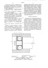 Инструмент для упрочняющей обработки (патент 1266714)