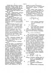 Устройство для управления дискретно-коммутационной линейкой излучателей (патент 1166131)