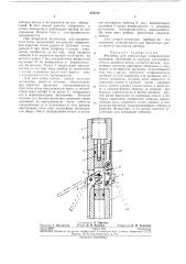 Фиксатор для скважинных геофизических приборов (патент 283128)