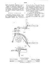 Срезающее устройство валочноймашины (патент 810154)