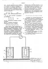 Устройство для контроля пористости лакокрасочных покрытий на металлической основе (патент 569907)