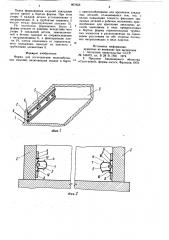 Форма для изготовления железобетонных изделий (патент 867653)